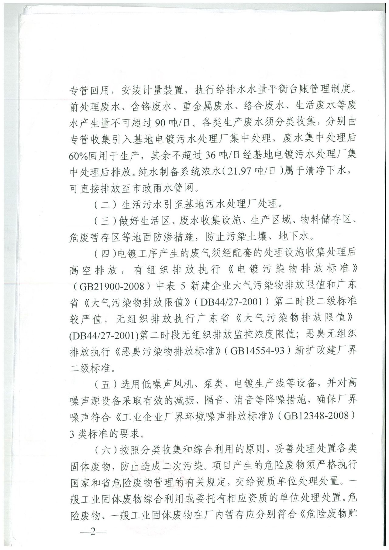 環(huán)評批復(fù)：東環(huán)建[2020]4204號